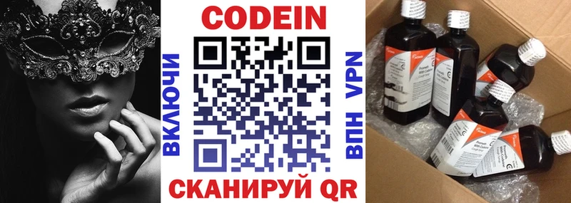 Codein напиток Lean (лин)  наркота  Чкаловск 